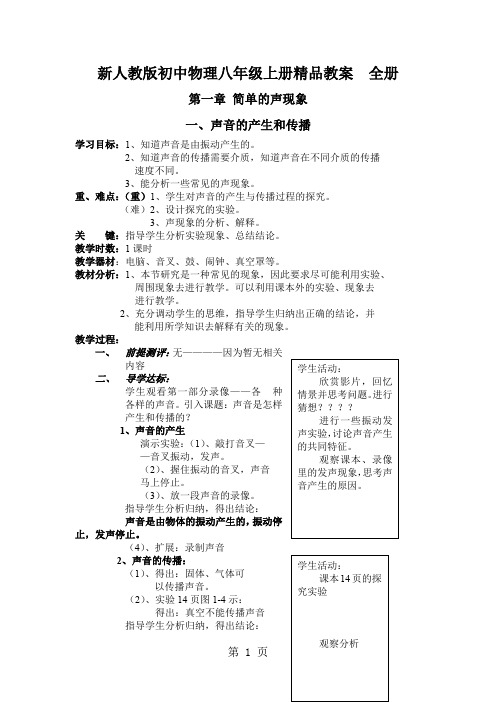 初中物理八年级上册全册-29页精选文档