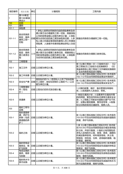 云南省《公路工程工程量标准清单》及《公路工程工程量清单计量规范》