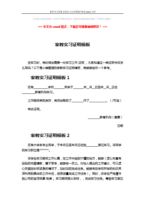 【参考文档】家教实习证明模板-精选word文档 (2页)