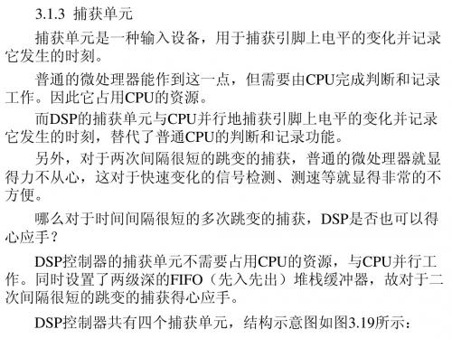 DSP第三章1节3部分