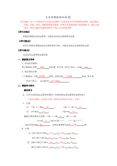 2.4有理数的加法(2)导学案