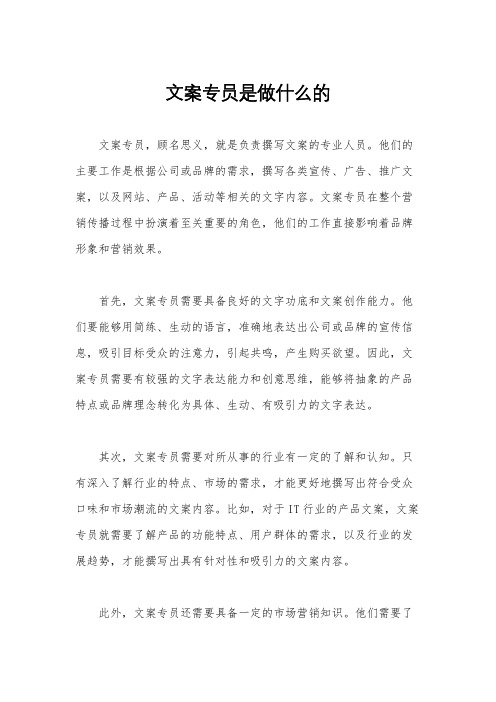 文案专员是做什么的