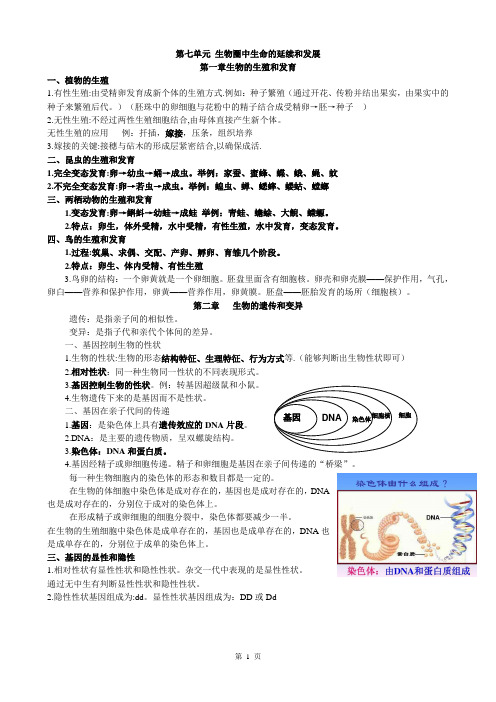 八年级下册生物第七八单元复习知识点(精简版)