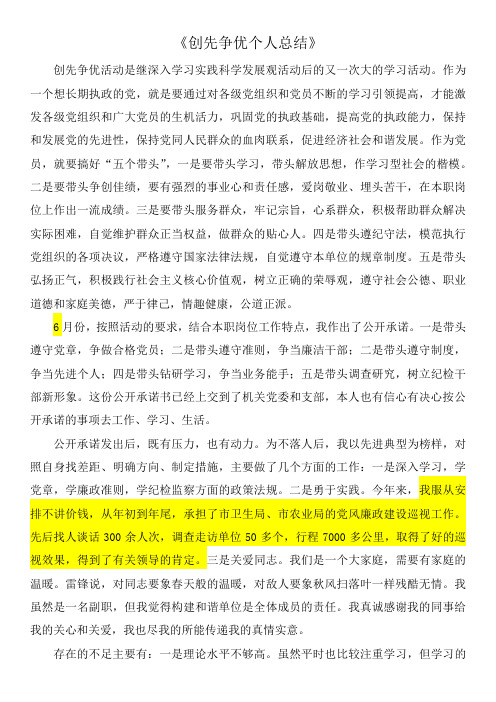 创先争优个人总结