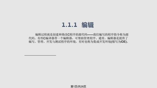 C语言入门第四版C语言编程PPT课件