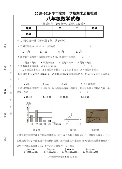 安徽宿州埇桥区2018-2019学年度第一学期期末质量检测八年级数学试卷(含答案)