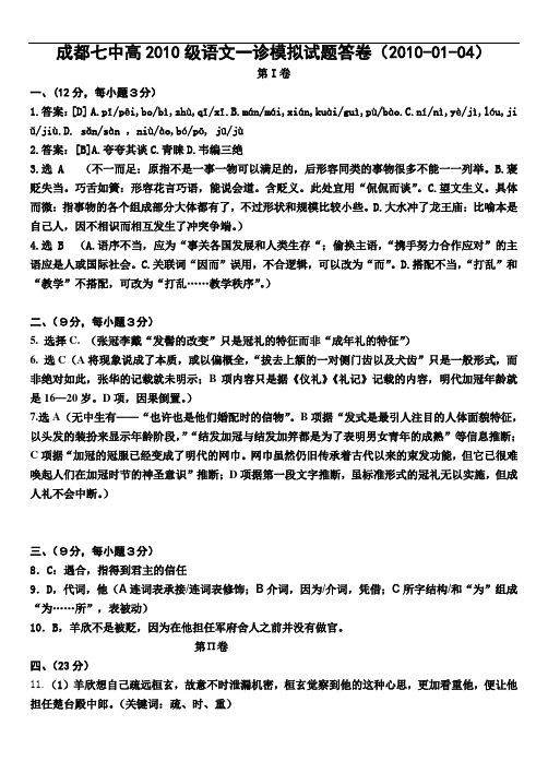 10级高三语文一诊模拟考试试题答案doc