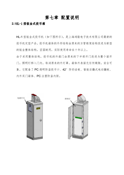 鸿隆投币机介绍说明讲解