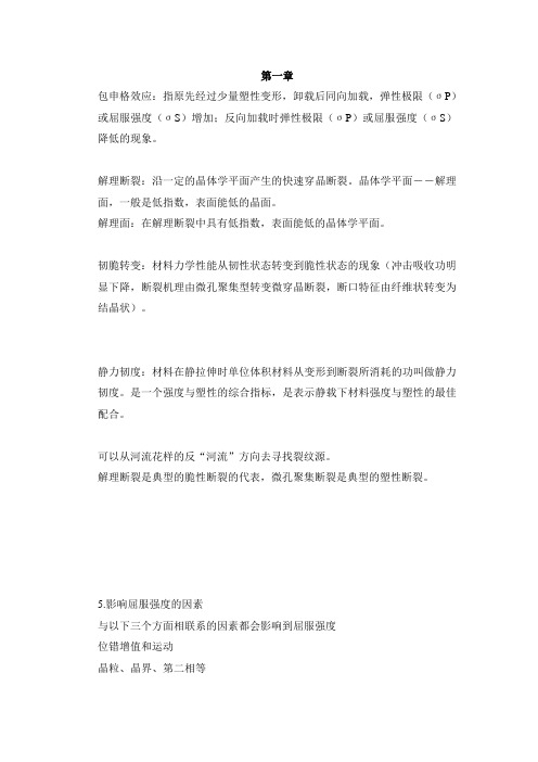 材料力学习题与答案