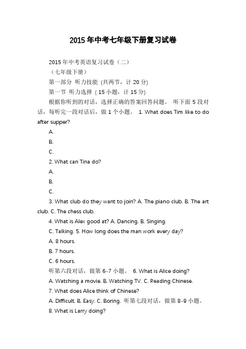 2015年中考七年级下册复习试卷