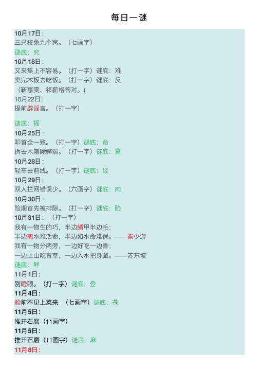 每日一谜——精选推荐