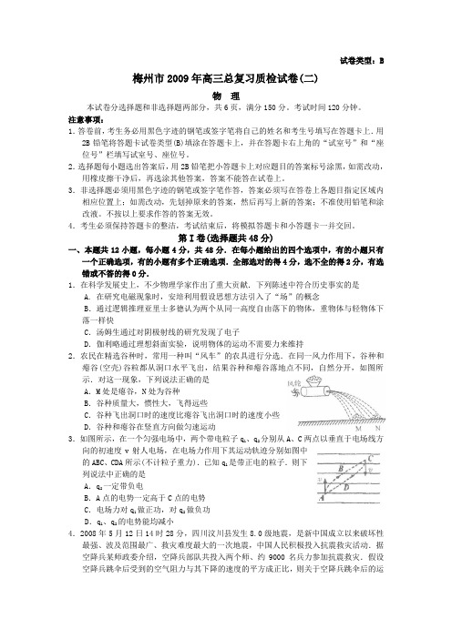 (物理)梅州市高三第二次总复习质检试卷