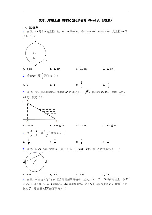 数学九年级上册 期末试卷同步检测(Word版 含答案)