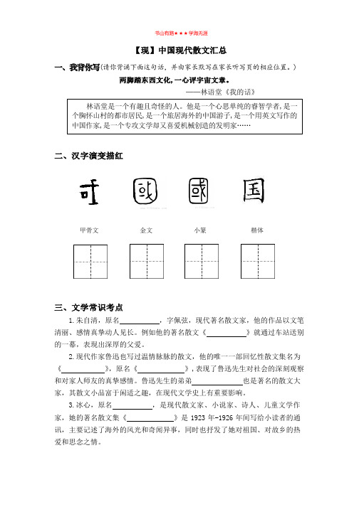 六年级下册语文试题-2020年春季六年级大语文《中国现代散文汇总》巩固测试题全国通用(无答案)