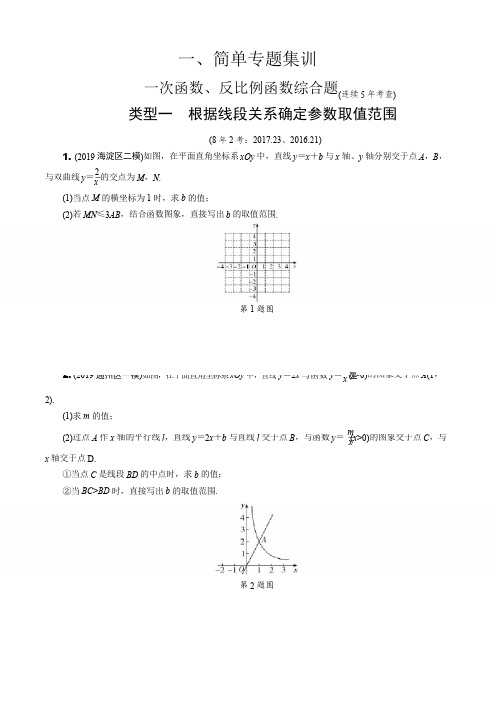 2020北京市中考数学专题复习：一次函数、反比例函数综合题(含答案)