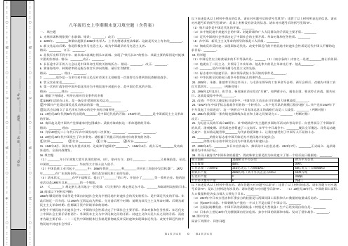 八年级历史上学期期末复习填空题(含答案))