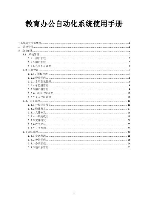 二期贵港市教育OA系统使用手册