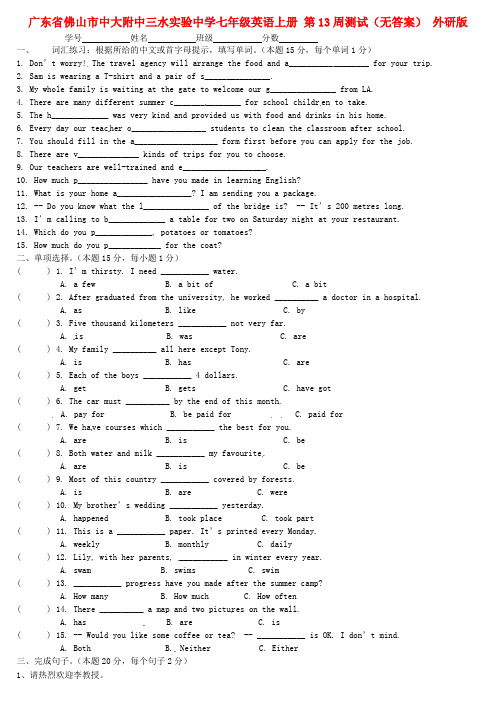 广东省佛山市中大附中三水实验中学七年级英语上册 第13周测试(无答案) 外研版