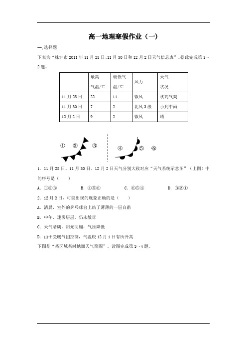 高一地理寒假作业(一 )