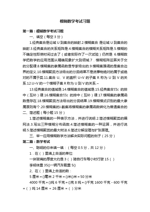 模糊数学考试习题