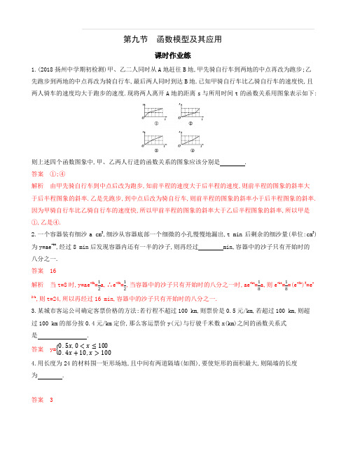 2020版高考数学新攻略江苏专用大一轮精练：第二章9-第九节函数模型及其应用含解析