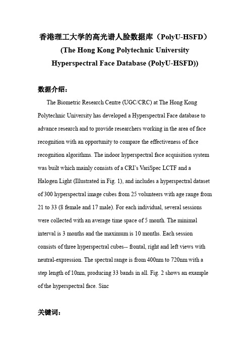 香港理工大学的高光谱人脸数据库(PolyU-HSFD)_图像处理_科研数据集