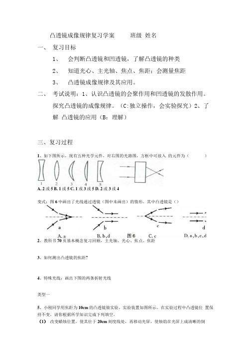 凸透镜复习学案.doc