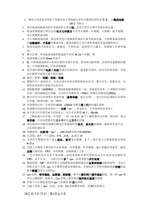 江苏省计算机二级考试大学计算机基础-绝对全面