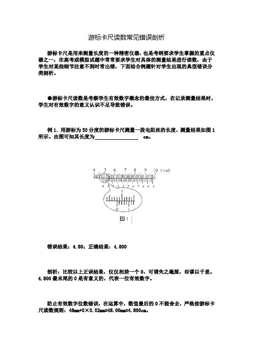 游标卡尺读数使用及常见错误剖析