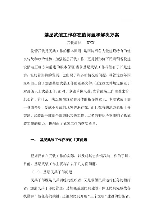 武装部长调研报告
