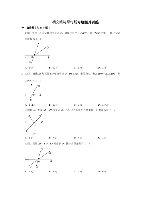 初一数学下册相交线与平行线专项提升训练(含答案详解)