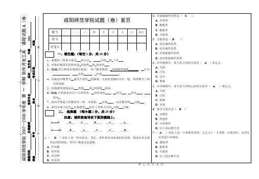 软件工程导论a卷