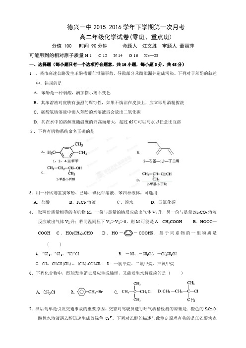 江西省德兴市第一中学高二下学期第一次月考试题(9科13份)(江西省德兴市第一中学高二下学期第一次月考