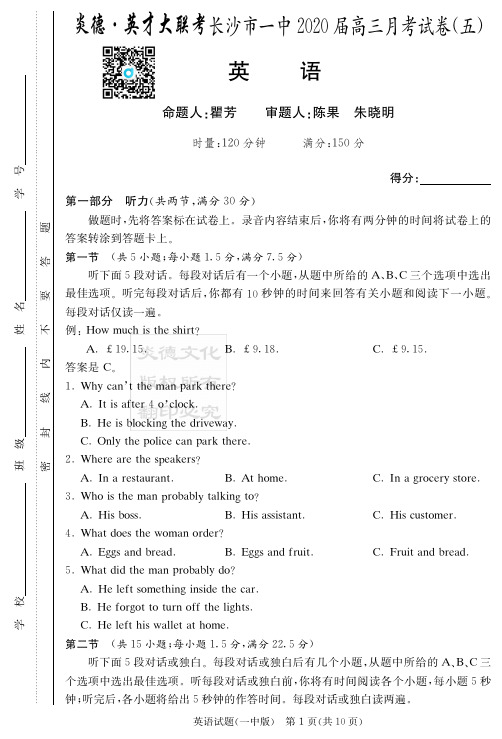 2020届长沙市一中高三第5次月考试卷-英语试卷