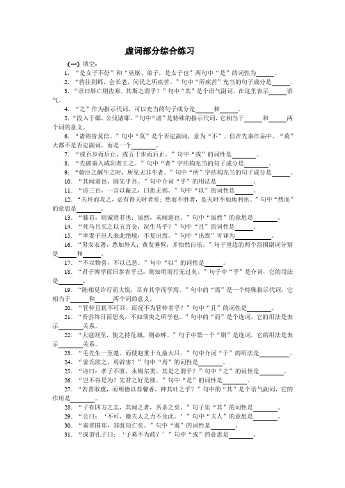 虚词部分综合练习(1)