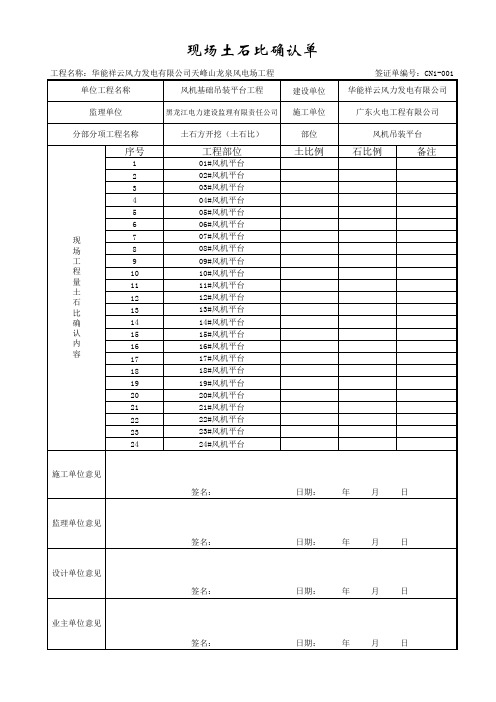 现场土石比确认单加线路