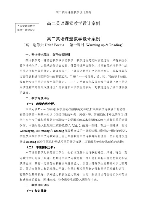 高二英语课堂教学设计案例