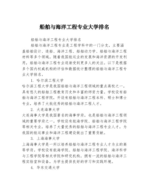 船舶与海洋工程专业大学排名