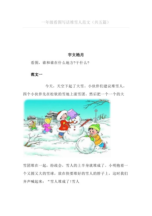 一年级看图写话堆雪人范文