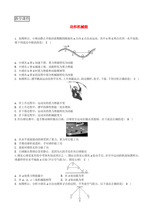 2018届中考物理功和机械能专题复习训练题