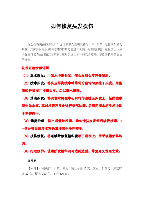 如何修复头发损伤
