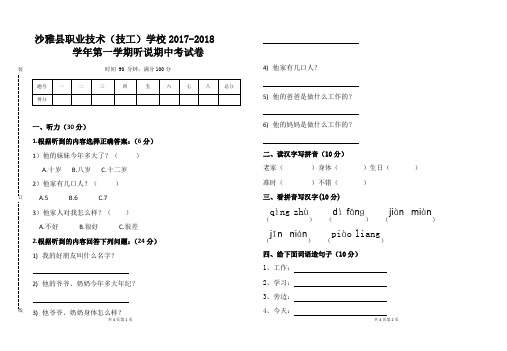 职业道德与法律2017-2018学年第一学期期中考试试卷