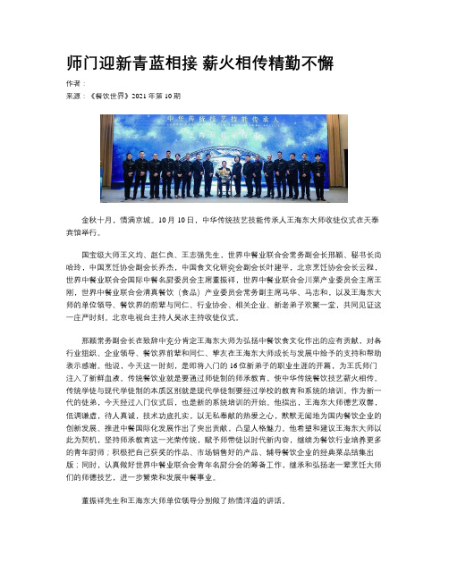 师门迎新青蓝相接 薪火相传精勤不懈