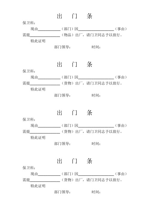 货物出门条