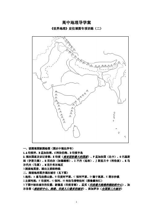 《世界地理》定位填图专项训练(二)