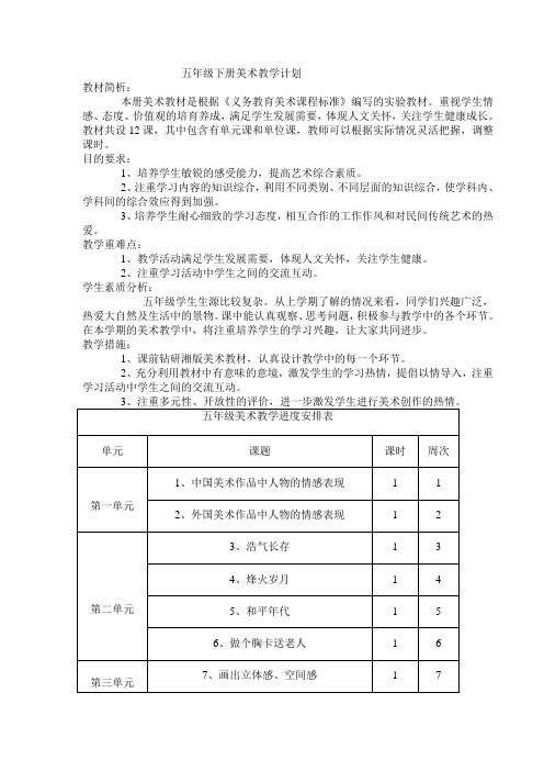 岭南版五年级下册《美术》教案剖析