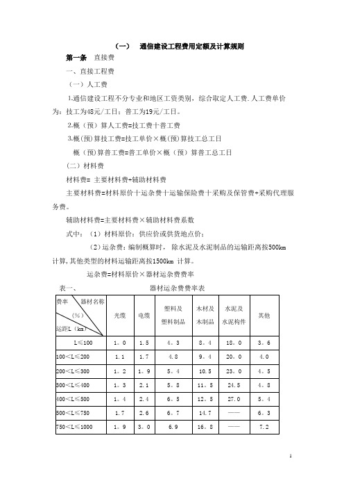 通信建设工程费用定额