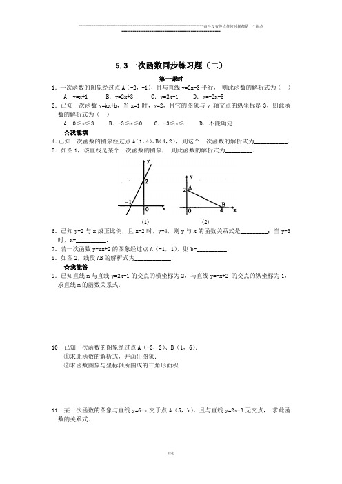 浙教版八年级数学上册同步测试：5.3一次函数同步练习题(二) 