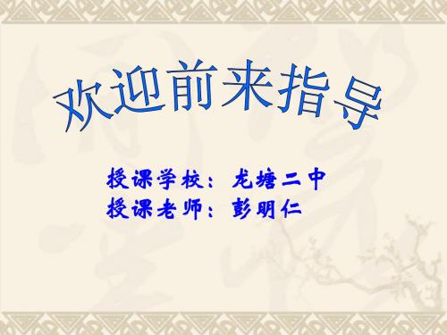 徐闻县2012年数学教学大比武课件(龙塘二中)