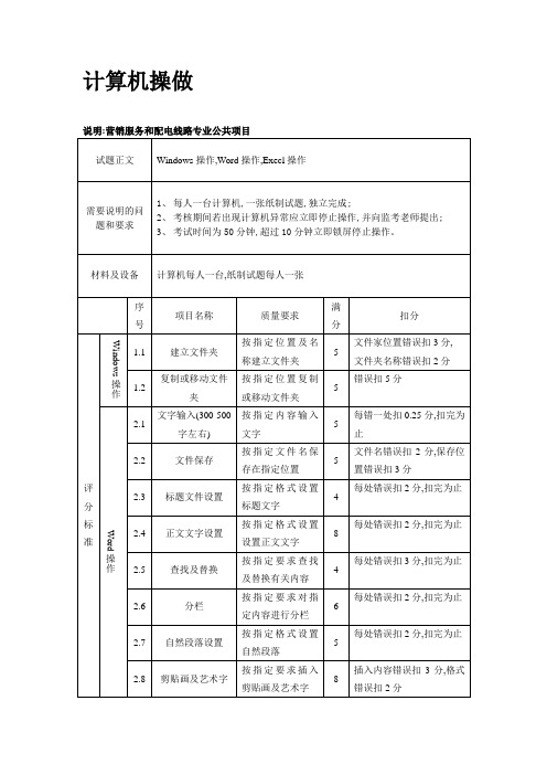 计算机操做考核标准